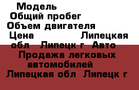  › Модель ­ Saab 9000 CS › Общий пробег ­ 200 000 › Объем двигателя ­ 2 000 › Цена ­ 140 000 - Липецкая обл., Липецк г. Авто » Продажа легковых автомобилей   . Липецкая обл.,Липецк г.